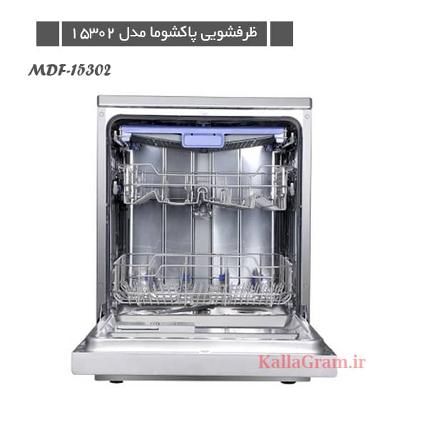 نمای داخلی ماشین ظرفشویی پاکشوما مدل MDF-15302