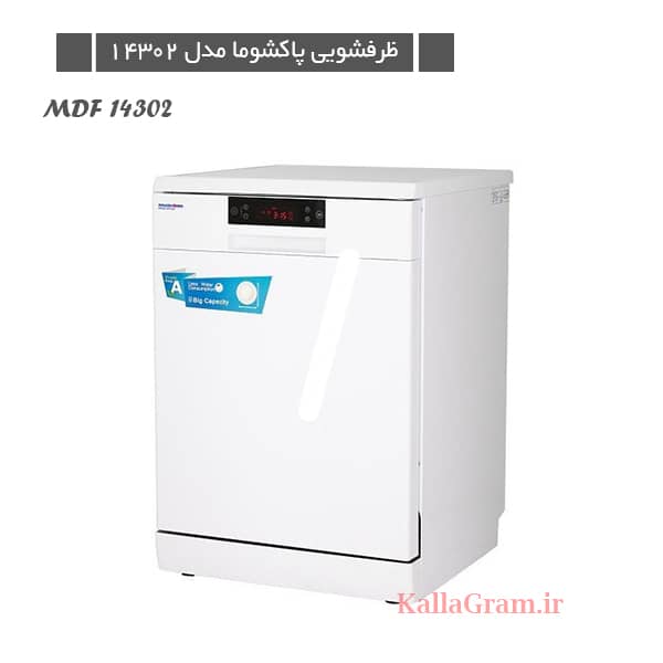 ماشین ظرفشویی پاکشوما مدل MDF-14302 سفید